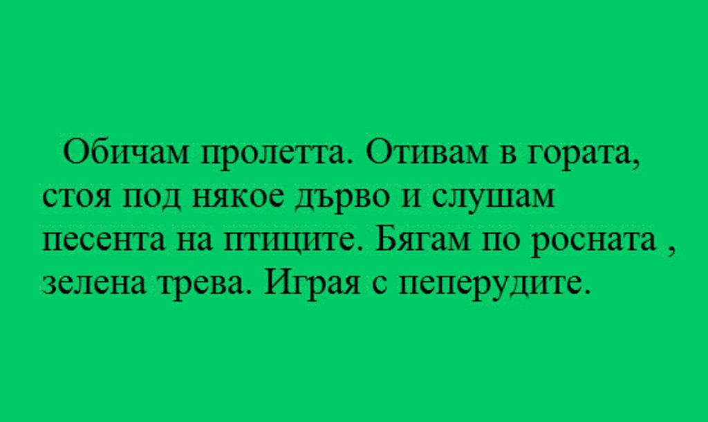 Колко изречения има в текста от картинката